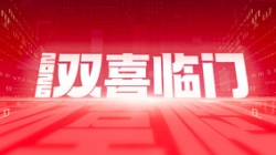 雙喜臨門(mén)！長(zhǎng)亮科技中標(biāo)農(nóng)商聯(lián)合銀行新核心與國(guó)企數(shù)據(jù)項(xiàng)目