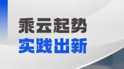 最佳實(shí)踐認(rèn)證！長亮科技亮相2025騰訊產(chǎn)業(yè)合作伙伴大會(huì)