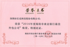 長(zhǎng)亮科技喜獲合作銀行授予的“卓越供應(yīng)商”等三榮譽(yù)