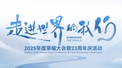 一鍵get長亮科技2025年度榮耀大會暨23周年慶活動精華回顧