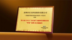 長亮科技“一表通”產(chǎn)品獲評(píng)“金信通”金融科技創(chuàng)新應(yīng)用“智領(lǐng)”案例