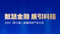 APStack平臺再獲殊榮！入選“金信通”金融科技創(chuàng)新應用案例