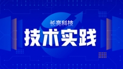 技術(shù)實(shí)踐| 基于Flink技術(shù)組件，助力實(shí)時(shí)數(shù)倉建設(shè)