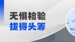 恭喜！某股份制銀行“一表通”可信區(qū)聯(lián)調(diào)測試拔得頭籌！