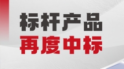 再創(chuàng)佳績！長亮科技中標某大型城商行新一代績效管理系統(tǒng)項目