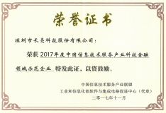 長亮科技董事長王長春榮獲“2017年度中國信息技術服務產(chǎn)業(yè)風云人物”獎
