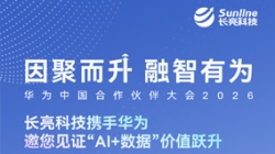 3月19日-20日，長(zhǎng)亮科技邀您共赴華為中國(guó)合作伙伴大會(huì)2026