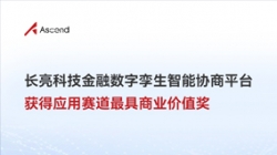 探索AI無盡價(jià)值｜長(zhǎng)亮科技榮獲華為昇騰AI創(chuàng)新大賽最具商業(yè)價(jià)值獎(jiǎng)